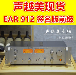 EAR912签名版前级 英国ear 912银色签名版前级功放 英国EAR胆前级