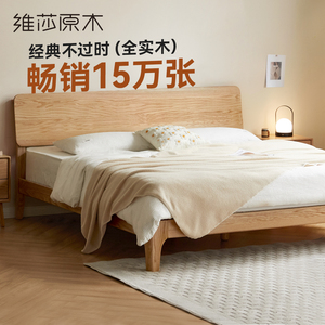 维莎日式实木床现代简约1.5/1.8米橡木双人床北欧环保卧室家具