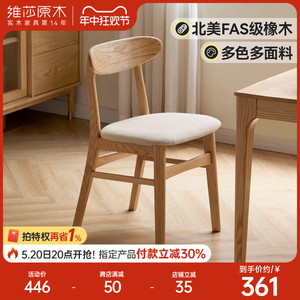 维莎日式实木餐椅橡木椅子布艺布面现代简约家用客餐厅休闲靠背椅