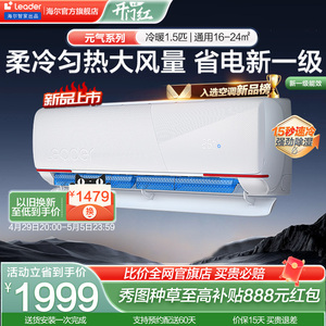 【元气】海尔智家出品Leader空调1.5匹一级家用变频卧室挂机35LKG