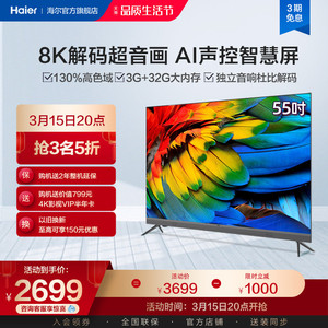 海尔55r5纳米广色域55英寸4k高清智慧屏智能网络家用壁挂液晶电视