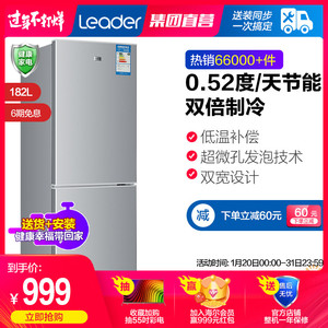 海尔出品Leader/统帅 BCD-182LTMPA 双门家用节能冷藏冷冻小冰箱