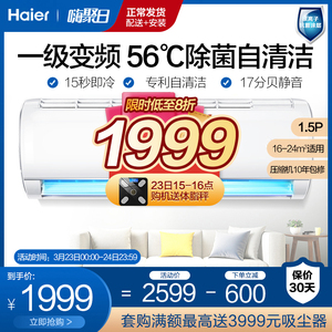 Haier/海尔1.5匹一级能效节能变频空调挂机家用官方旗舰店35JDM81