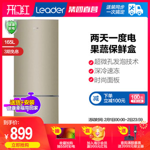 海尔出品Leader/统帅 BCD-165LTMPJ双门两门小型家用节能租房冰箱