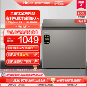 海尔200L节能小型雪糕冰柜家用商用小冰箱冷藏单温冷冻减霜冷柜