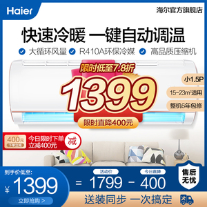 Haier/海尔KFR-32GW/05GDS33 小1.5匹家用冷暖空调挂机官方旗舰店