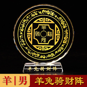 七星堂2021年生肖羊摆件男款属羊人化解犯冲太岁吉祥物羊兔骑财阵
