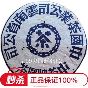 中茶牌圆茶鬼蓝印99年8582九九鬼面蓝精品云南干仓陈香普洱生茶