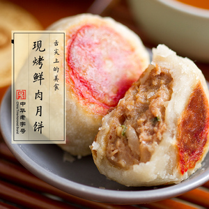 上海老字号沈大成现烤鲜肉月饼 小龙虾月饼 【只发江浙沪区域】