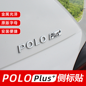 专用大众polo plus车标贴尾后备箱盖字母贴plus 侧标车身标志改装