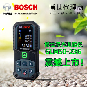 博世测距仪手持式绿色激光测距仪50米/GLM50-23G/GLM500