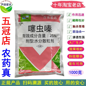 25%噻虫螓颗粒噻虫嗪噻嗪虫塞虫嗪 农药盲蝽蟓稻飞虱杀虫剂1000克