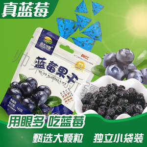 蓝莓干新疆纯正野生酸甜水果干果脯烘焙泡水喝特产零食独立小包装