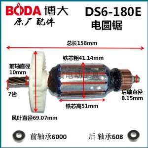 BODA博大DS6-180E转子电圆锯M1Y-KP06-180定子碳刷电动工具原厂配