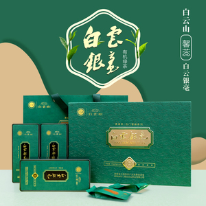 白云银毫馨蕊石门银峰系列 2022年明前新茶有机绿茶礼盒