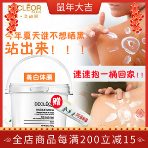思妍丽身体美白体膜