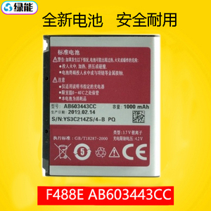 适用三星F488E S5230C G808手机电板 S5233 S5230 AB603443CC电池
