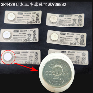 日本三丰原装电池SR44SW卡尺百分表千分尺电池938882日产1.55V