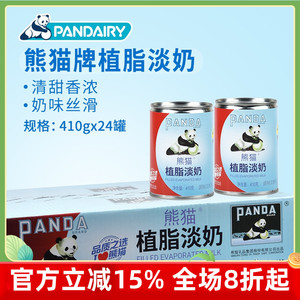 整箱熊猫植脂淡奶410g*24罐甜品店植物淡奶茶烘培原料商用新日期