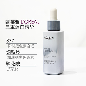 光子瓶 欧莱雅三重源白精华素30ml 美白精华液