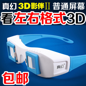 左右格式看电脑电视手机平板专通家用3d眼镜超红蓝分屏立体观屏镜