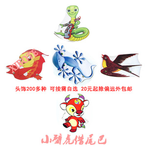 小壁虎头饰