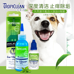 美国多美洁宠物洁耳液猫咪狗狗除耳螨止痒除臭速干滴耳液洗耳朵水
