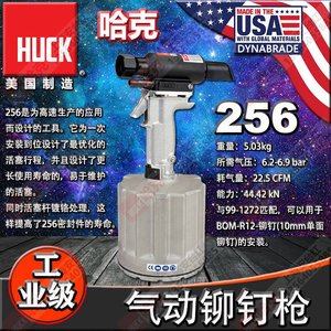 美国哈克HUCK256高速气动环槽铆钉枪BOM钉枪虎克 256 拉铆接工具