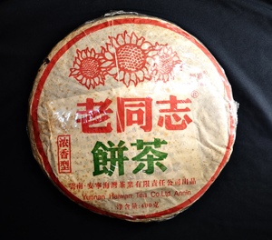 2006年安宁海湾茶业公司出品老同志饼茶浓香型生茶青饼云南普洱茶