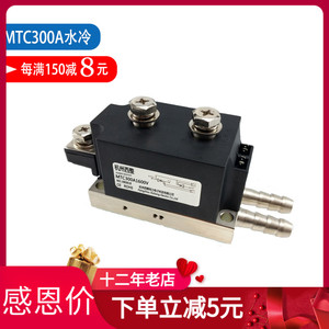 MTC300A1600V水冷500A电焊机1800V1400V可控硅模块MTX300-12-16