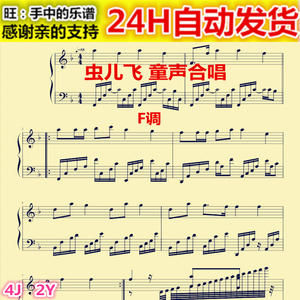 虫儿飞歌谱