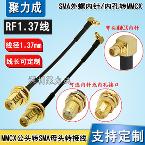 MMCX公转SMA母同轴转接线 5.8G图传延长线 RF1.37