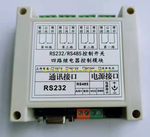 4路 RS232/485/串口控制继电器模块板  Modbus RTU和自定义协议