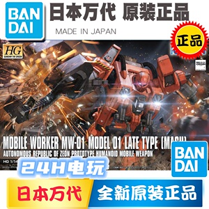万代高达 hg gto 1:144 后期型 马修机 兰巴机 机动工兵 006 现货