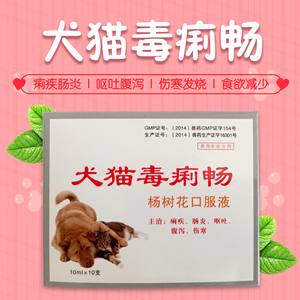 狐貂犬猫急救先锋杨树花口服液犬猫乐毒痢康犬瘟热细小病毒呕吐泻