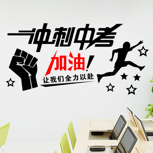 82wangkai527400759淘宝努力加油中考励志激励标语墙贴书房班级墙面