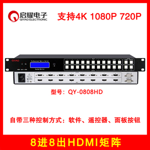 启耀 8进8出HDMI矩阵 4/8/12/16口路入HDMI音视频矩阵切换器4K2.0