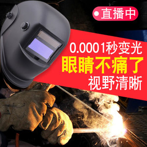 电焊面罩自动变光防护罩脸部轻便冒二保烧变色焊工头戴式氩弧焊帽