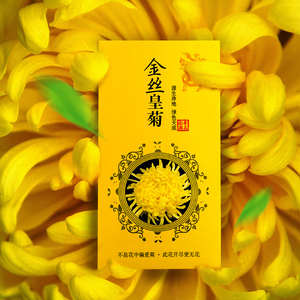 金丝皇菊大菊花茶一朵一杯大的菊花贡菊黄菊婺源茶叶独立小包装