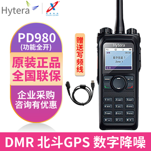 海能达Hytera PD980数字DMR对讲机内置GPS北斗定位 蓝牙 录音