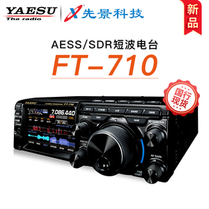 YAESU八重洲 FT-710 AESS Field HF/50MHz SDR 短波电台 100w