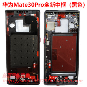 华为mate30mate30pro原装原拆机手机金属中框前框边框屏幕后盖壳