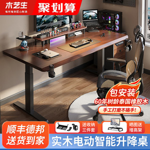 实木智能电动升降桌电脑桌可升降桌腿游戏桌子电竞桌书房办公书桌