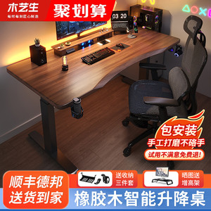 电动升降桌电脑桌椅套装家用办公书桌电竞桌可升降桌腿桌子工作台