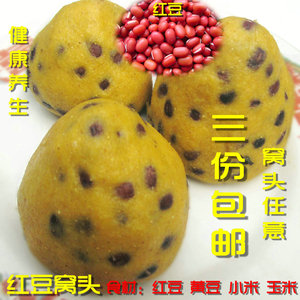 包邮山东纯手工红豆玉米小米粗粮杂粮馒头窝窝头无添加500g散装面