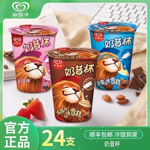 【24杯】和路雪 奶昔杯草莓巧克力味香草雪糕网红冰淇淋雪糕冷饮