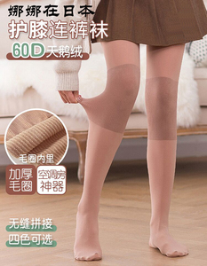日本代购中厚护膝连裤袜60D80D微透春秋款女袜毛圈护膝加厚保暖袜