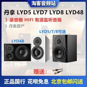 Dynaudio丹拿 LYD5 LYD7 LYD8 LYD48 专业有源监听音箱HiFi发烧音