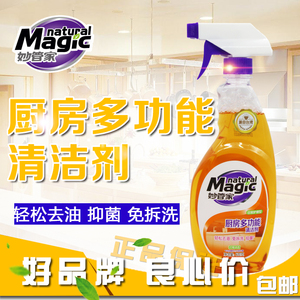 妙管家厨房清洁剂去油污瓷面油烟机抑菌免拆洗正品促销包邮