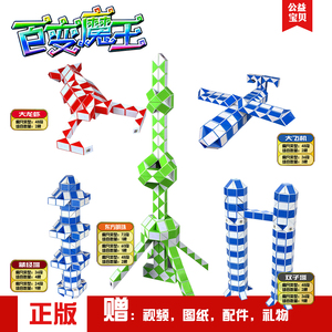 新乐新百变魔王24段36段48段60段72段108段120段144段魔尺玩具